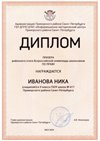 2023-2024 Иванова Ника 9л (РО-право-Калинин Е.М.)